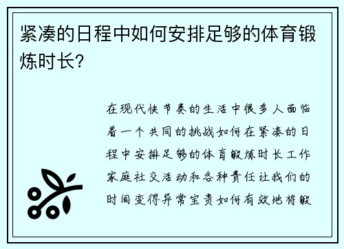 紧凑的日程中如何安排足够的体育锻炼时长？